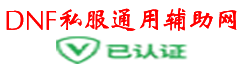 DNF辅助 - DNF私服辅助官网_www.dnffuzhu.com